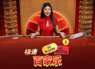 Speed Baccarat 1 - POCKETSLOT777